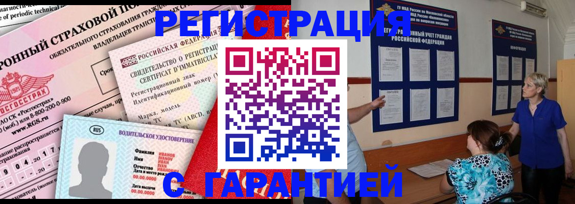 временная регистрация купить в Урайе
