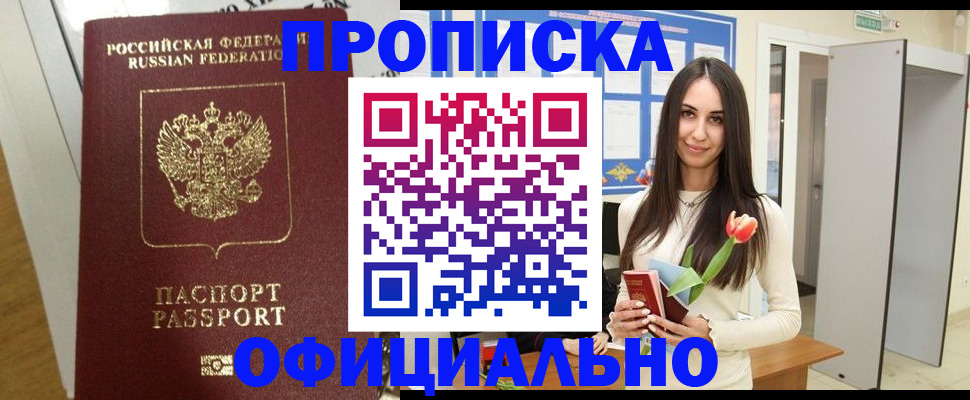 прописка для военкомата в Урайе