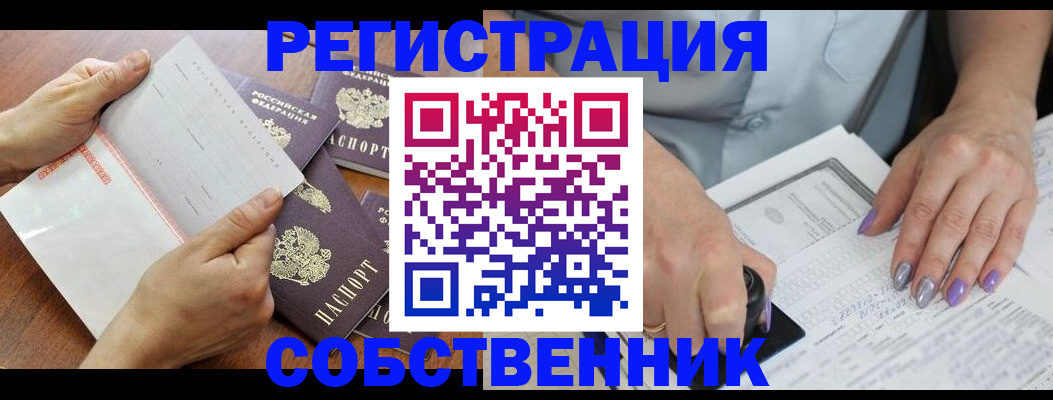 регистрация в Урайе