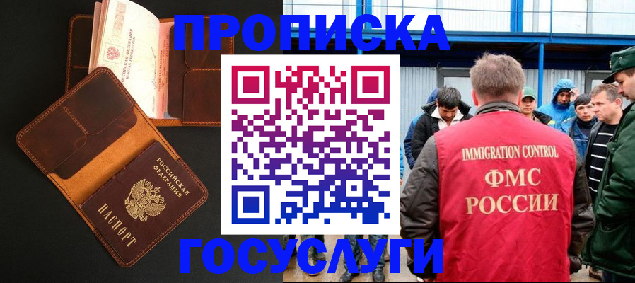 прописка ребенка в Урайе