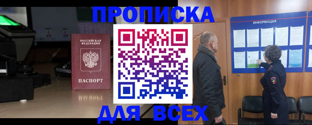 прописка в Урайе
