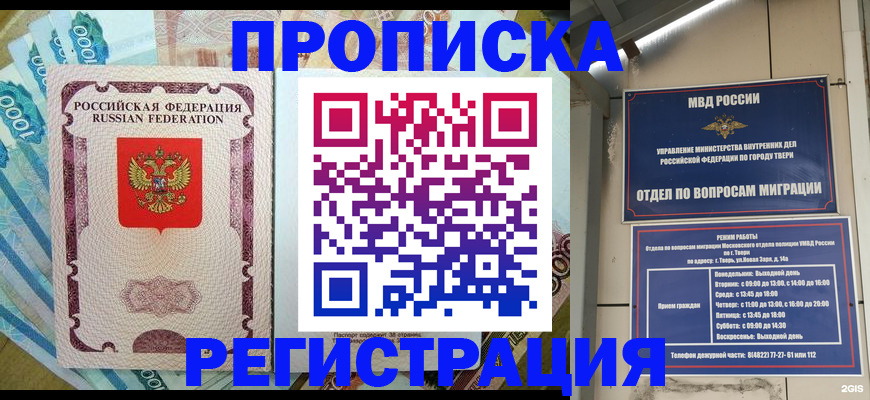 временная регистрация недорого в Урайе